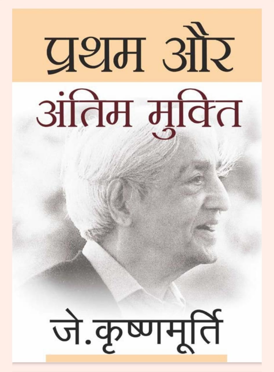 PRATHAM AUR ANTIM MUKTI BOOK